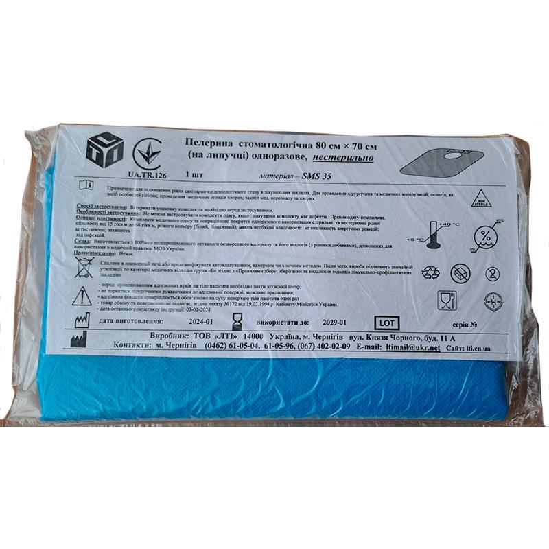 Перелина стоматологічна 80х70 см (на липучці), СМС 35 г/м2, нестерильна